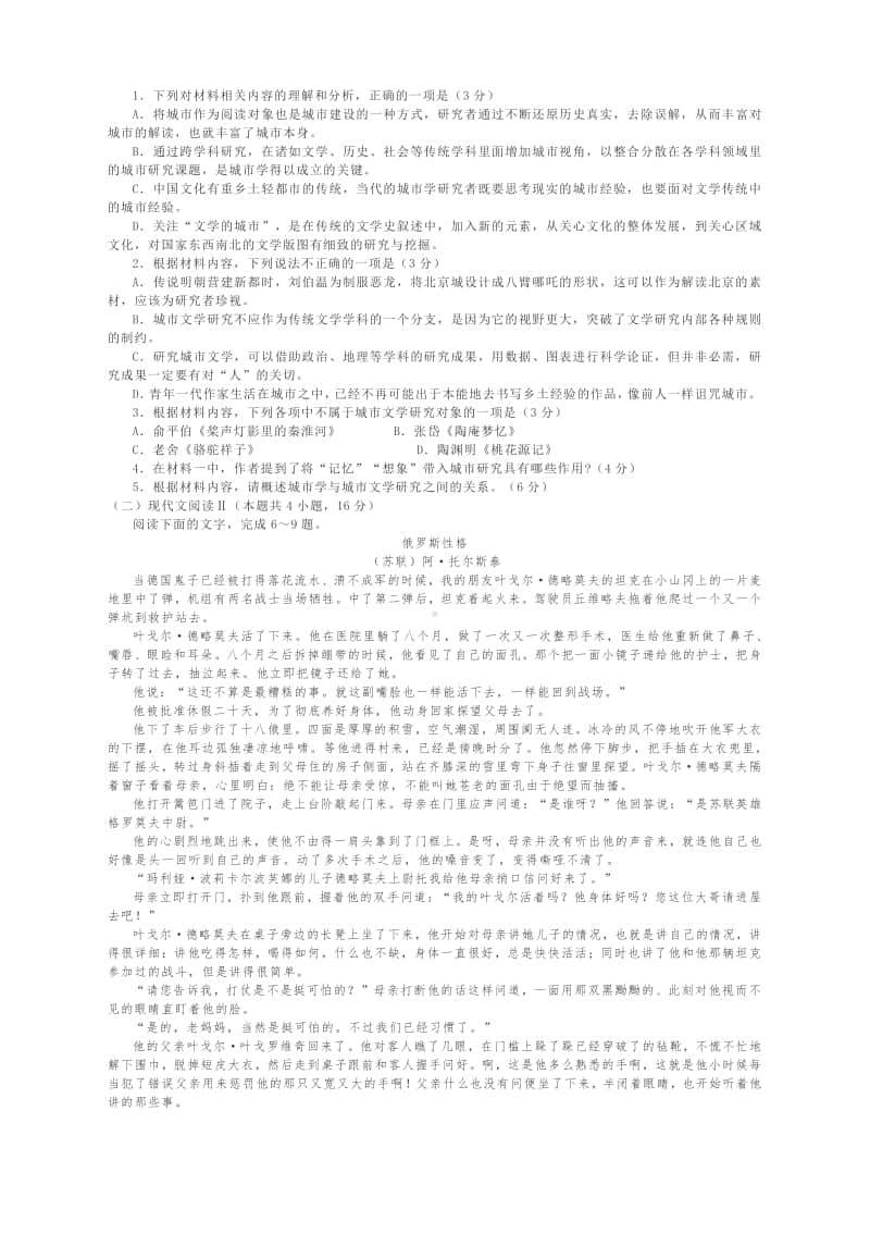 福建省福州市2021届高三2021届高三上学期12月调研语文试题及参考答案.docx_第2页