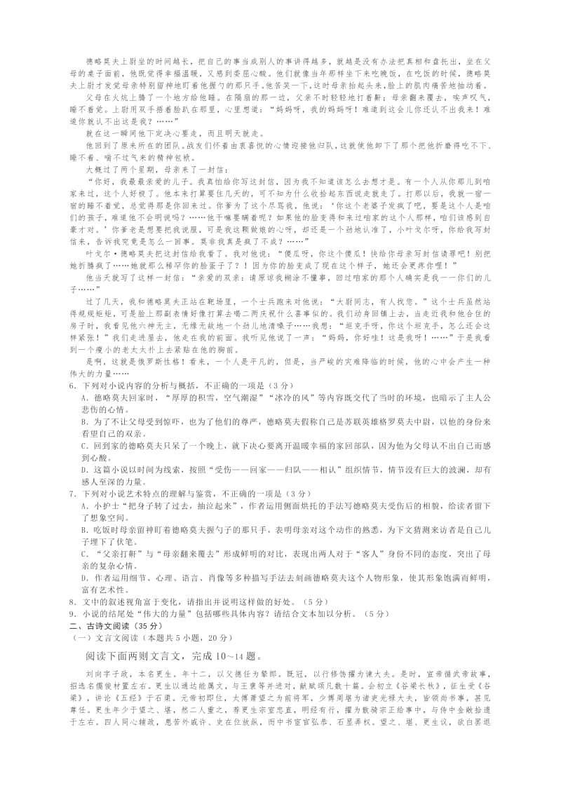 福建省福州市2021届高三2021届高三上学期12月调研语文试题及参考答案.docx_第3页