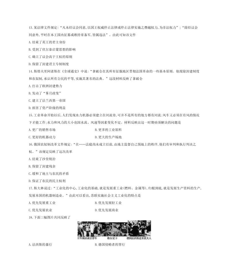 2013年河南省初中学业水平暨高级中等学校招生考试历史试题.docx_第3页