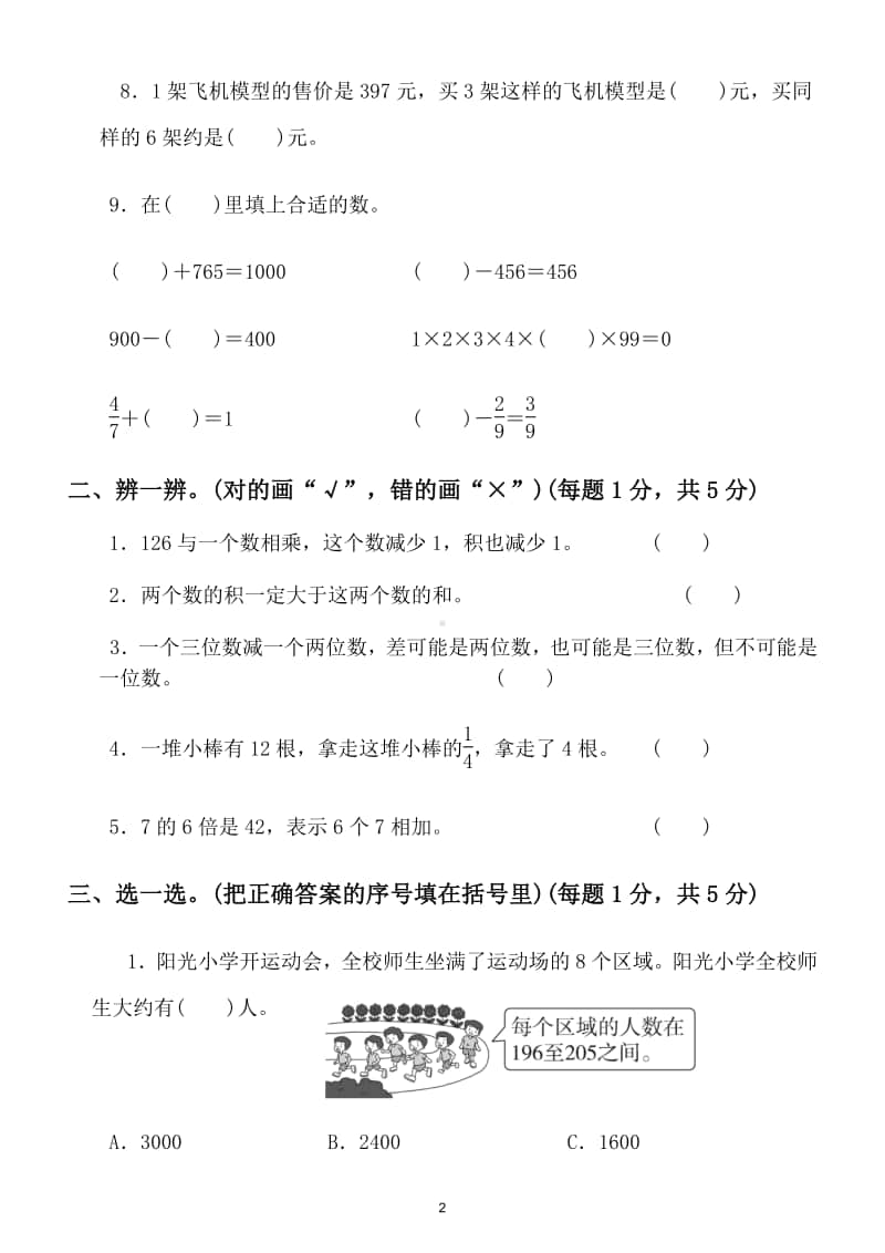 小学数学三年级上册期末计算分数的初步认识能力冲刺检测卷.doc_第2页