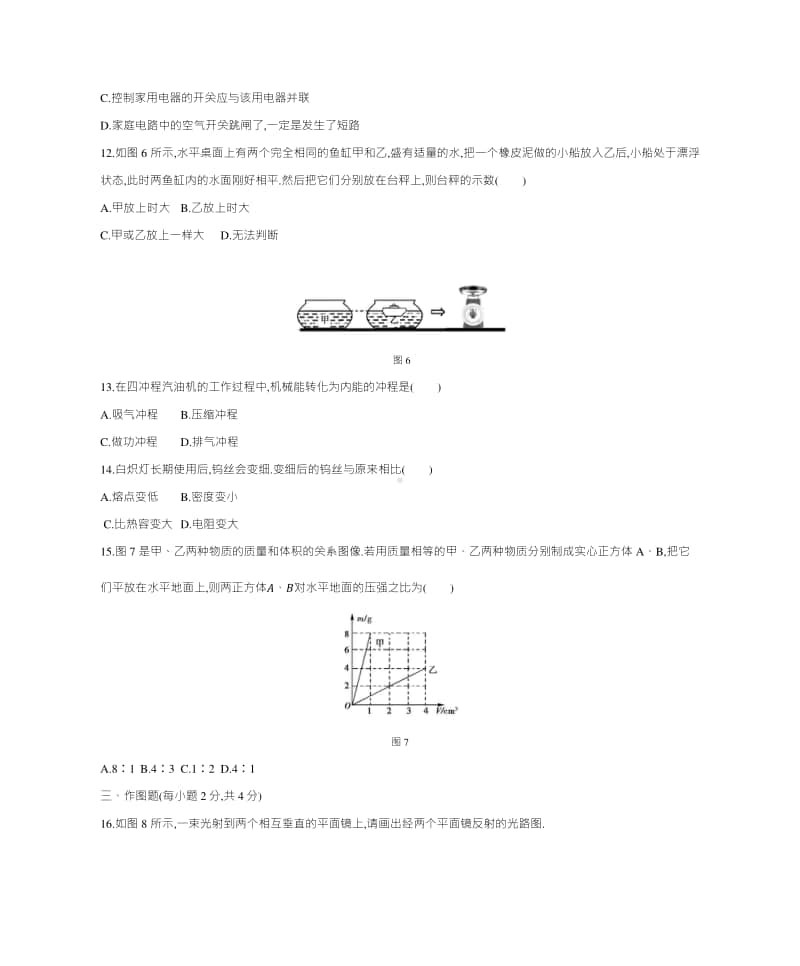 2012年河南省普通高中招生考试物理（试题+答案）.docx_第3页