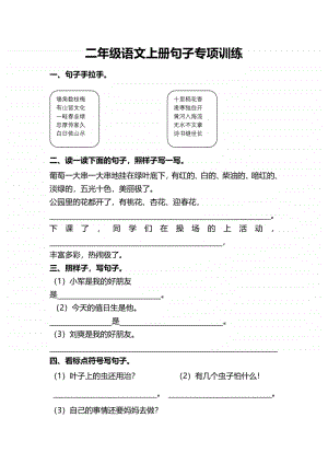 2年级语文上册句子专项练习（附答案） (1).pdf