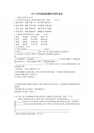 2017年河南省普通高中招生考试.docx