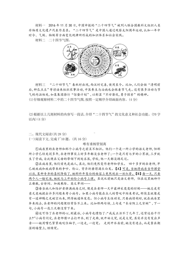 2017年河南省普通高中招生考试.docx_第2页