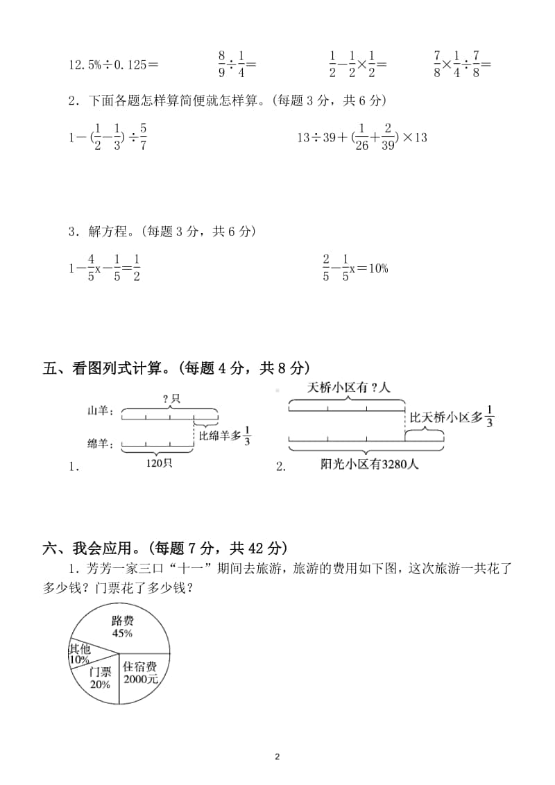 小学数学六年级上册期末分数、比、百分数的综合应用.doc_第2页