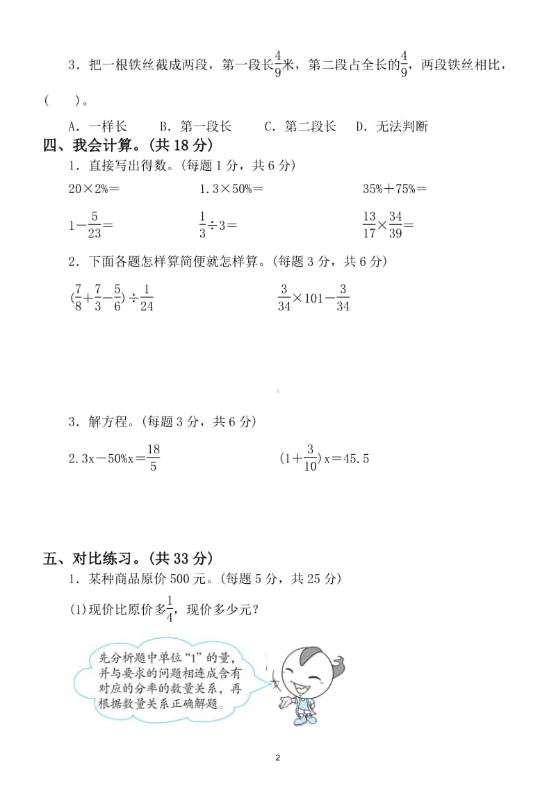 小学数学六年级上册期末求单位“1”和已知单位“1” 的对比.doc_第2页