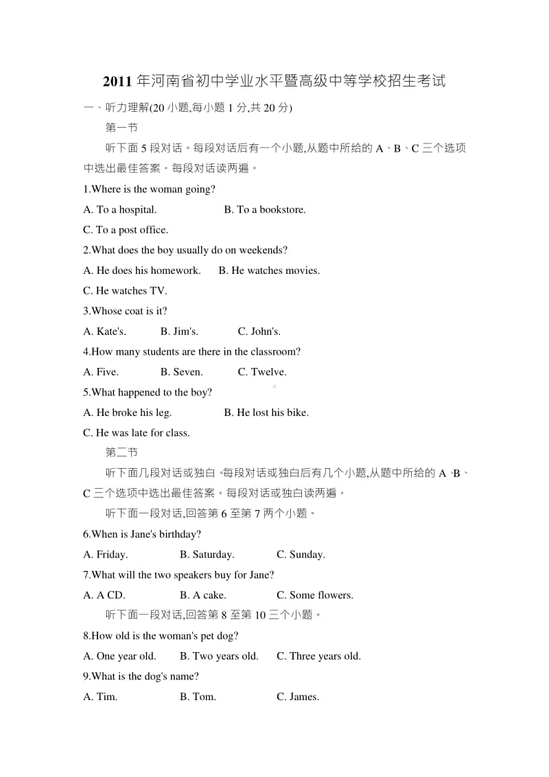 2011年河南省普通高中招生考试英语.doc_第1页