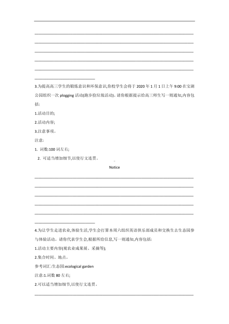 2021届高考英语二轮复习应用文写作精准练 （8）书面通知.doc_第2页