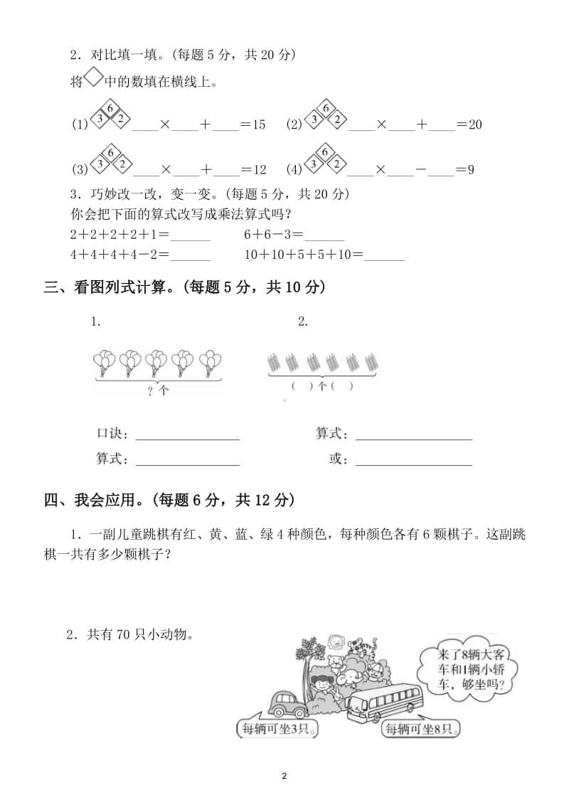 小学数学二年级上册期末重难点突破卷（计算）.doc_第2页