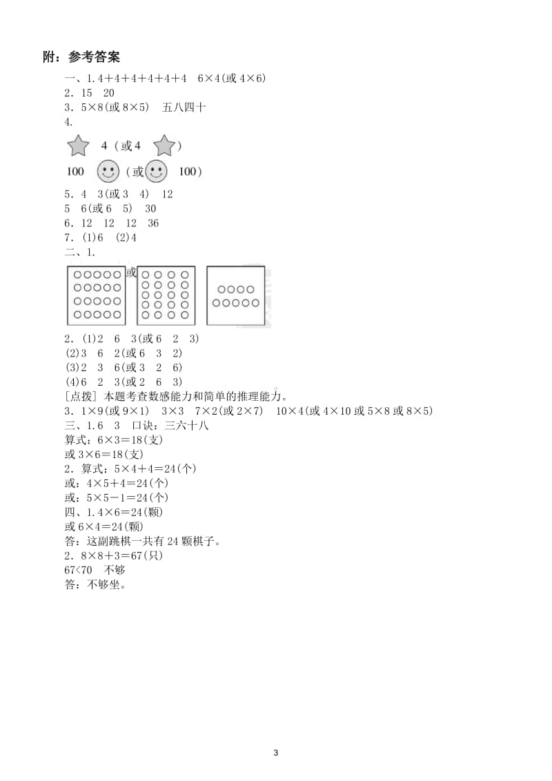 小学数学二年级上册期末重难点突破卷（计算）.doc_第3页