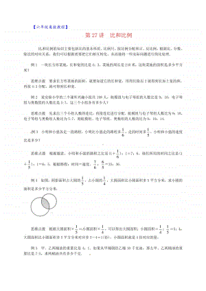 六年级奥数教程-第27讲比和比例（1） 通用版.doc