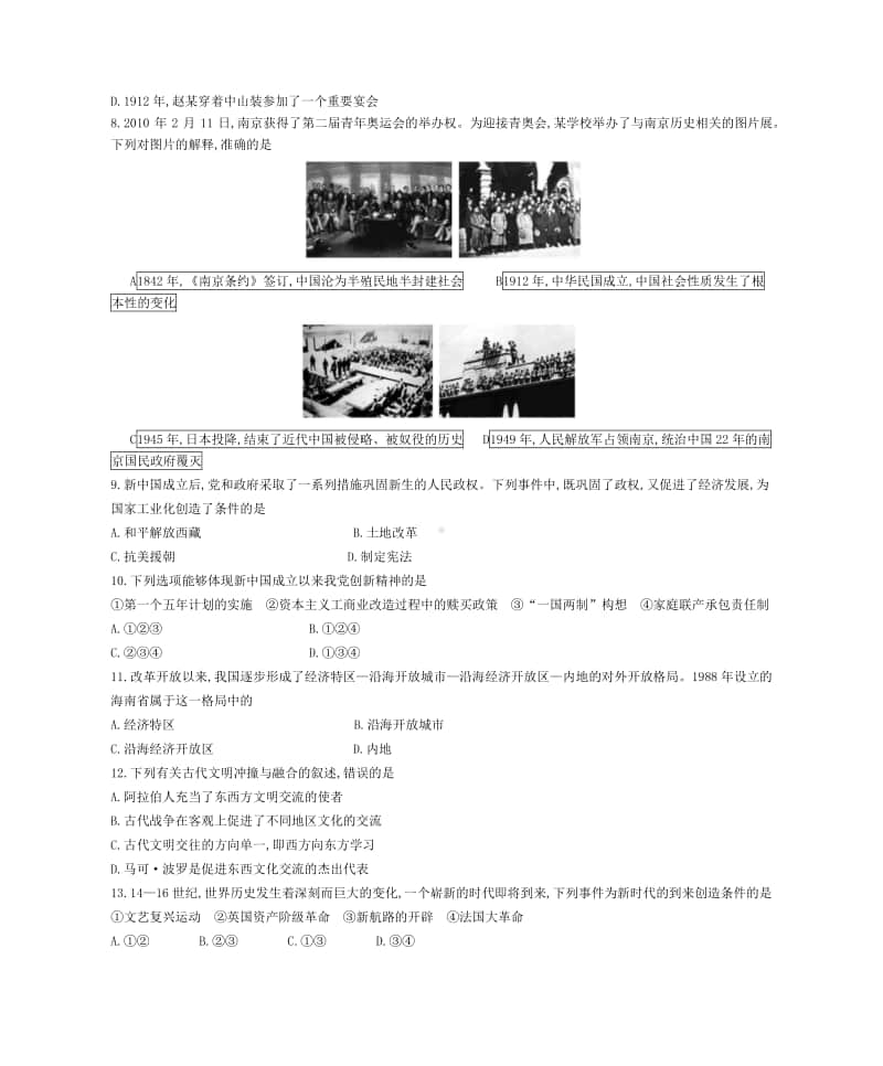 2010年河南省初中学业水平暨高级中等学校招生考试历史试题.docx_第2页