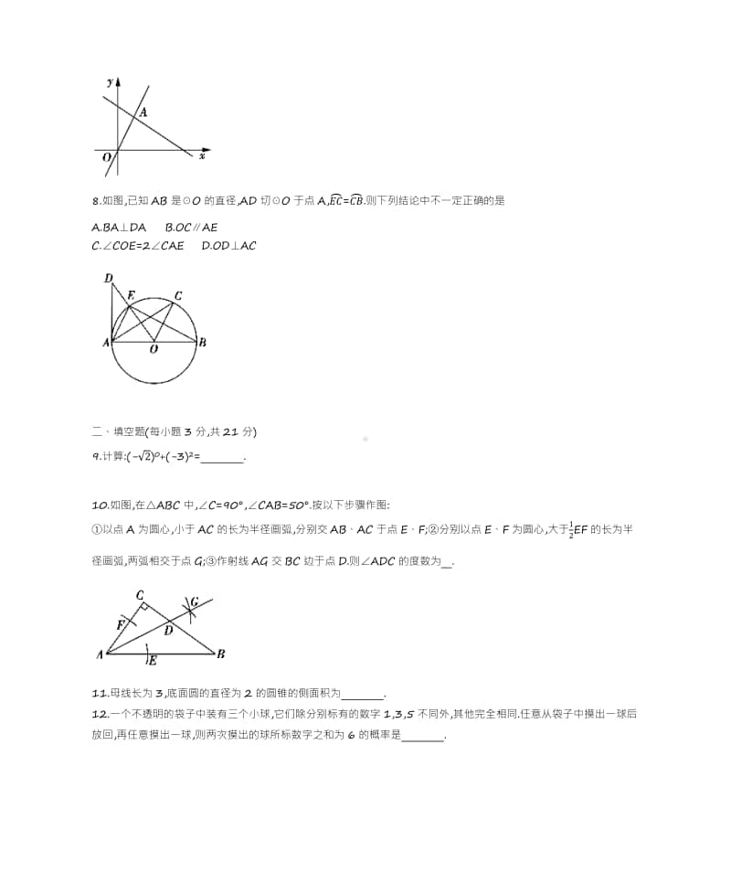 2012年河南省初中学业水平暨高级中等学校招生考试数学试题.docx_第2页