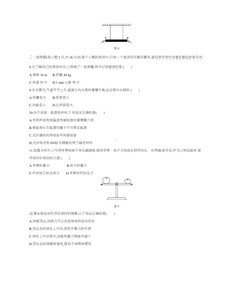 2013年河南省普通高中招生考试物理（试题+答案）.docx_第2页