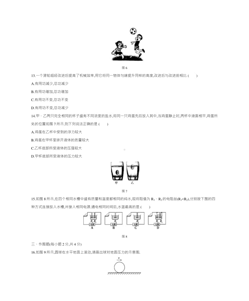 2013年河南省普通高中招生考试物理（试题+答案）.docx_第3页