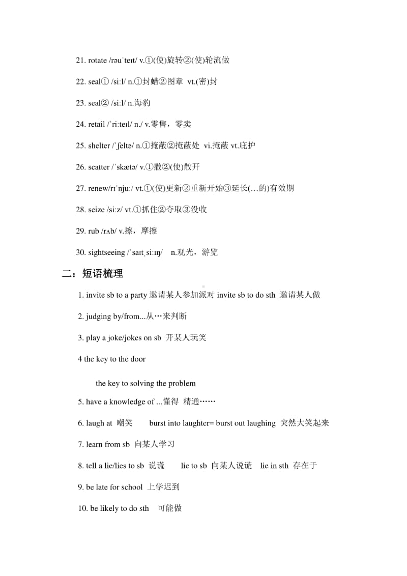 2021高考英语重难词汇短语梳理与阅读练习（二十九）.doc_第2页