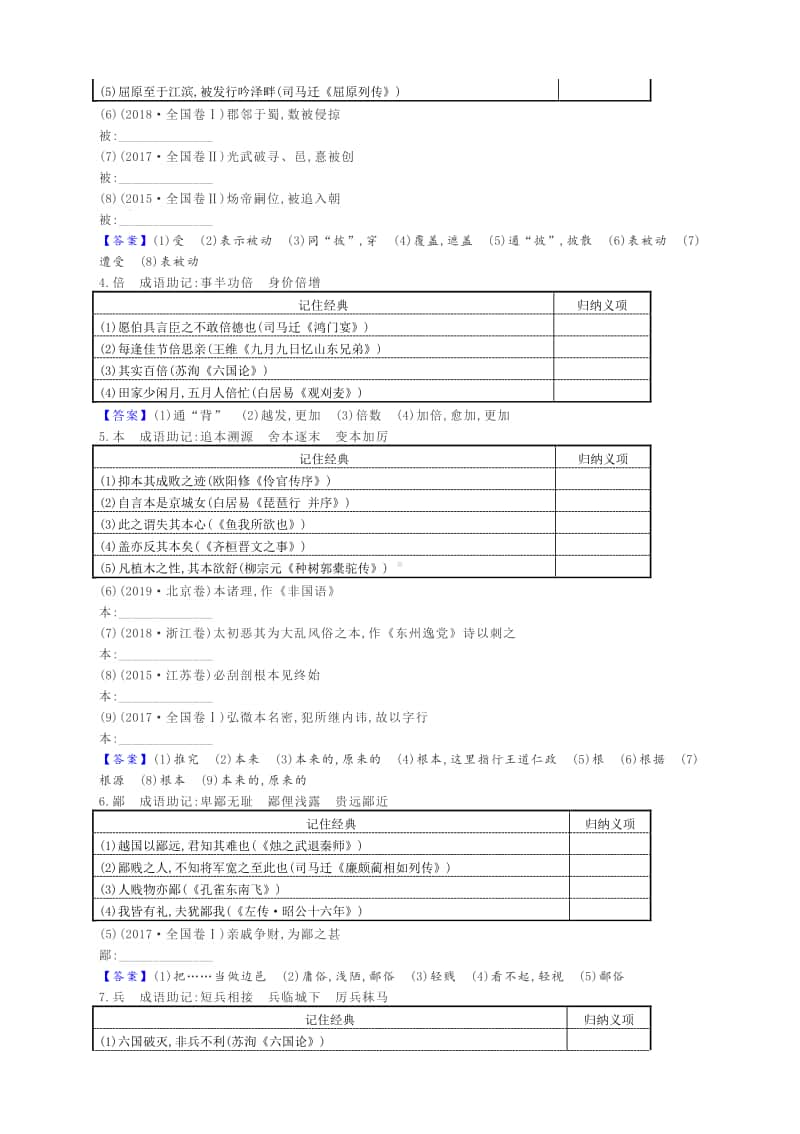 2021高考语文备考：120个高频考查文言实词经典例析.docx_第2页