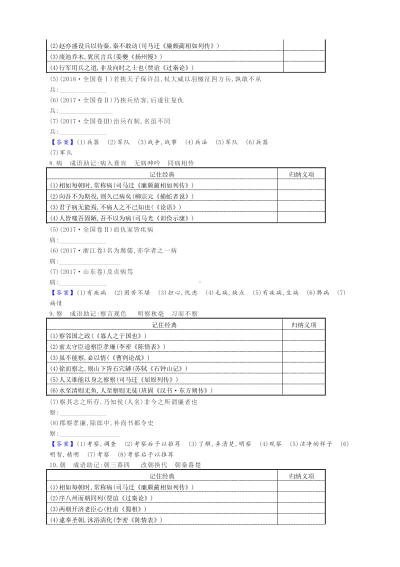 2021高考语文备考：120个高频考查文言实词经典例析.docx_第3页