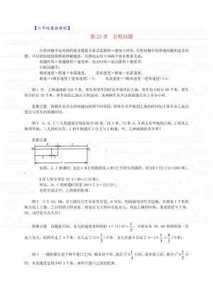 六年级奥数教程-第22讲 行程问题 通用版.doc