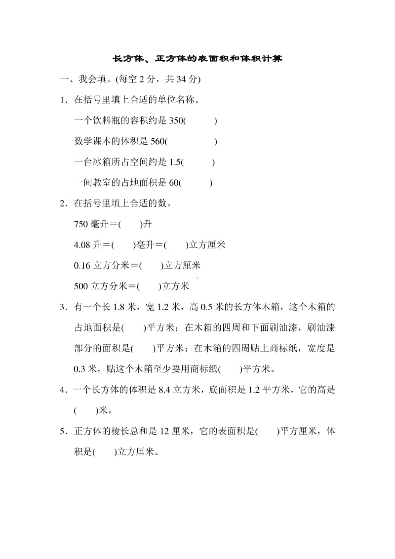 苏数6专项复习卷1.docx_第1页