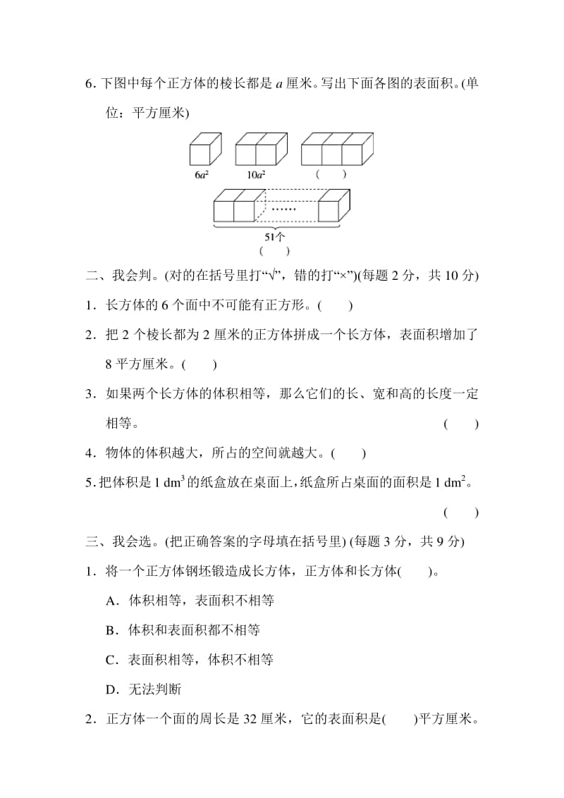 苏数6专项复习卷1.docx_第2页