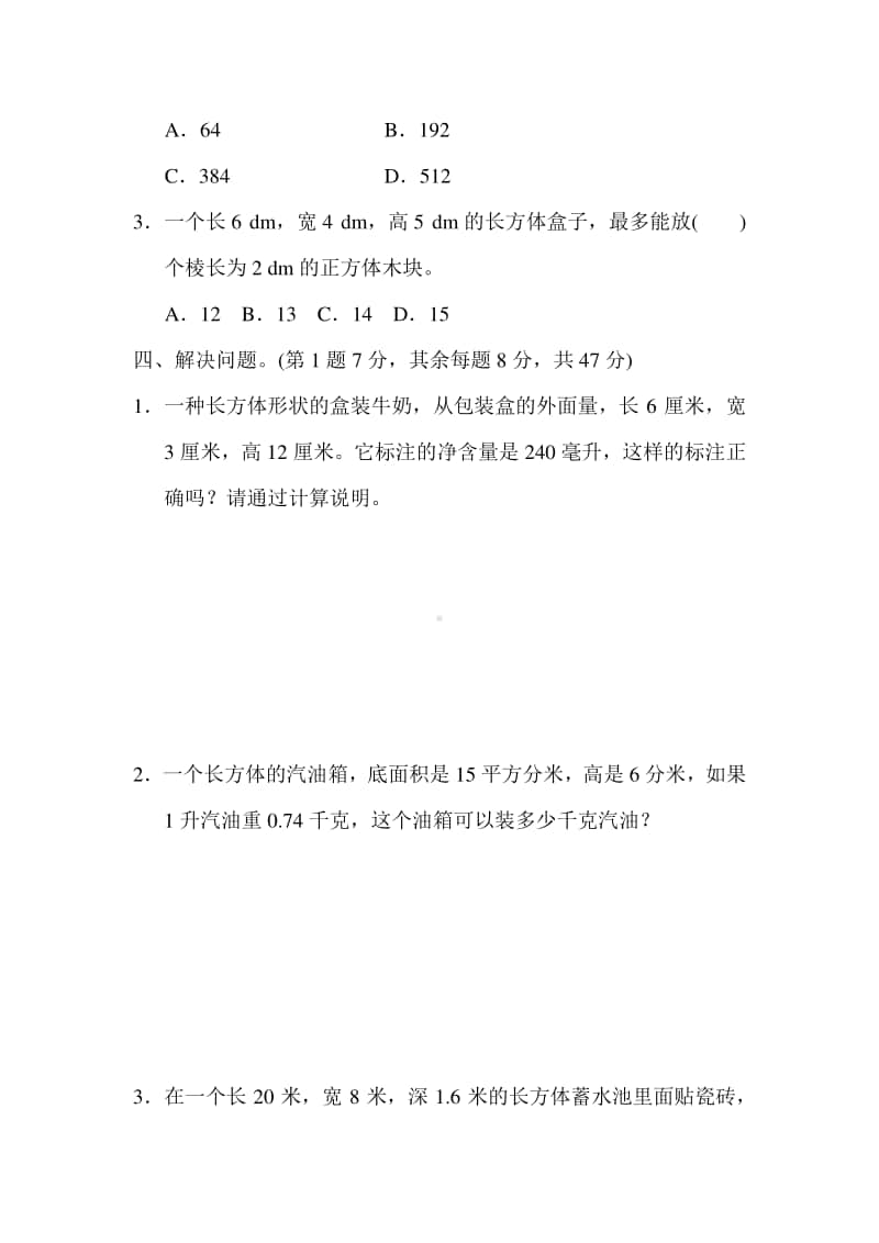 苏数6专项复习卷1.docx_第3页