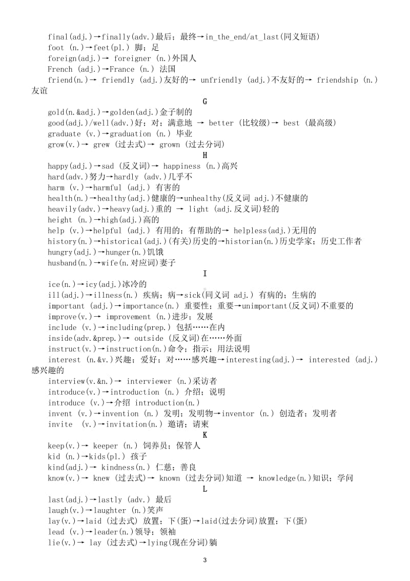 初中英语中考常考词汇拓展汇总.doc_第3页