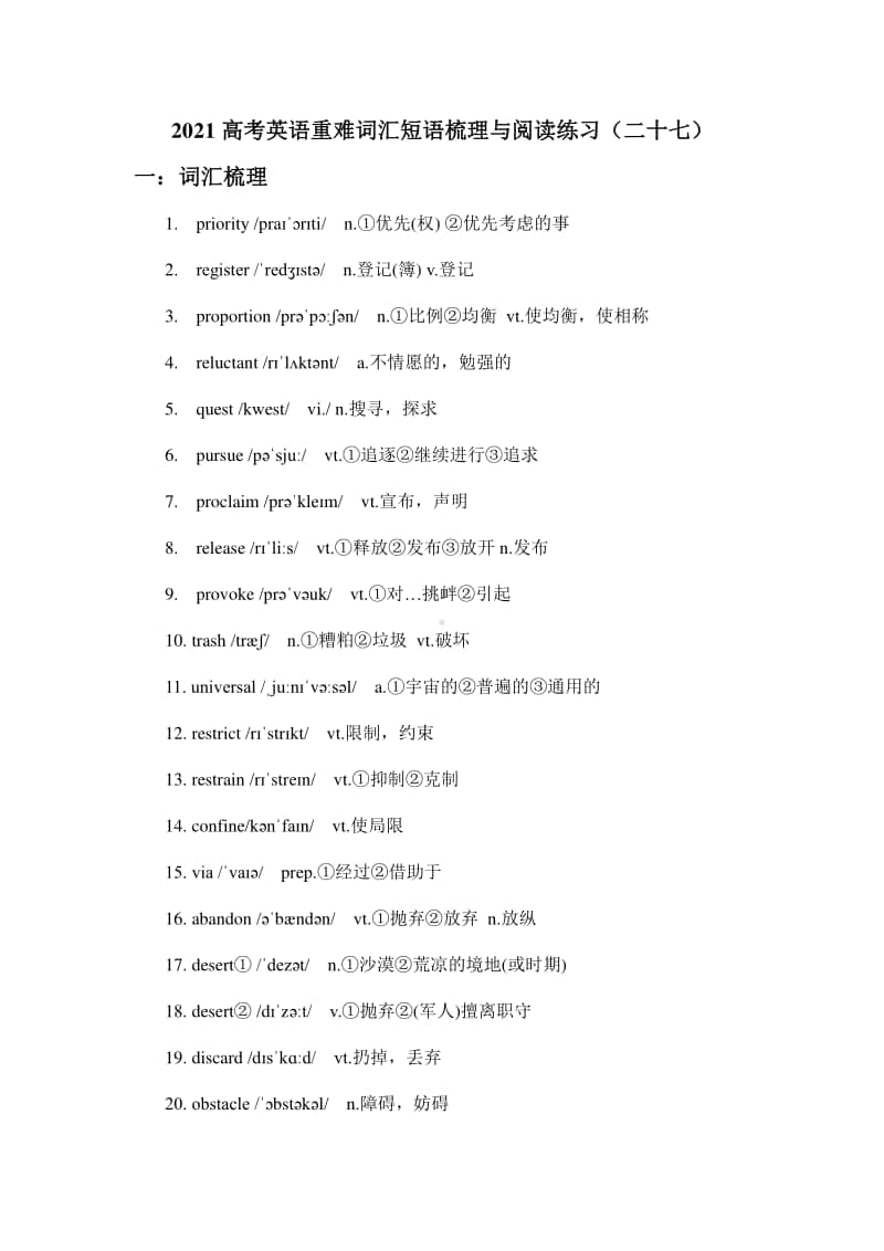 2021高考英语重难词汇短语梳理与阅读练习（二十七）.doc_第1页