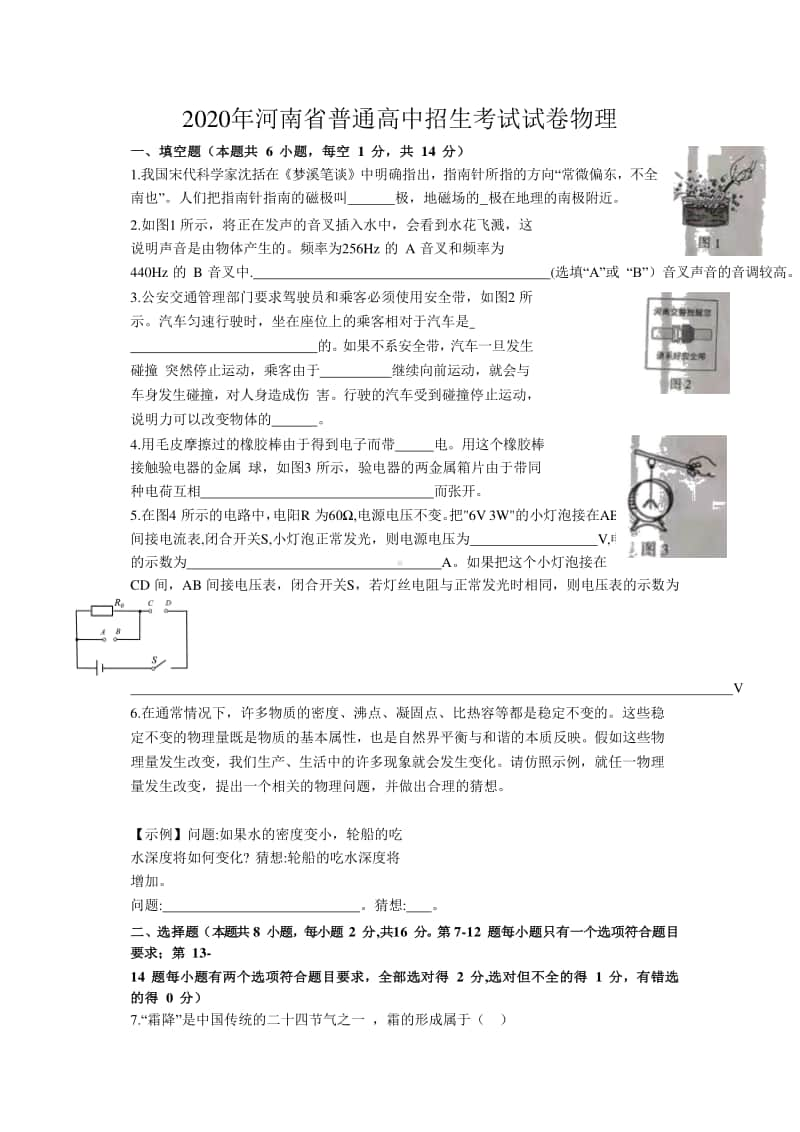 2020年河南中招物理试卷及答案.doc_第1页