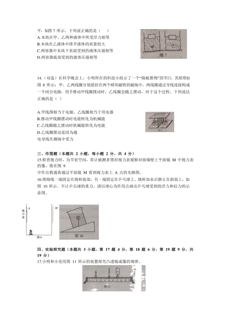 2020年河南中招物理试卷及答案.doc_第3页