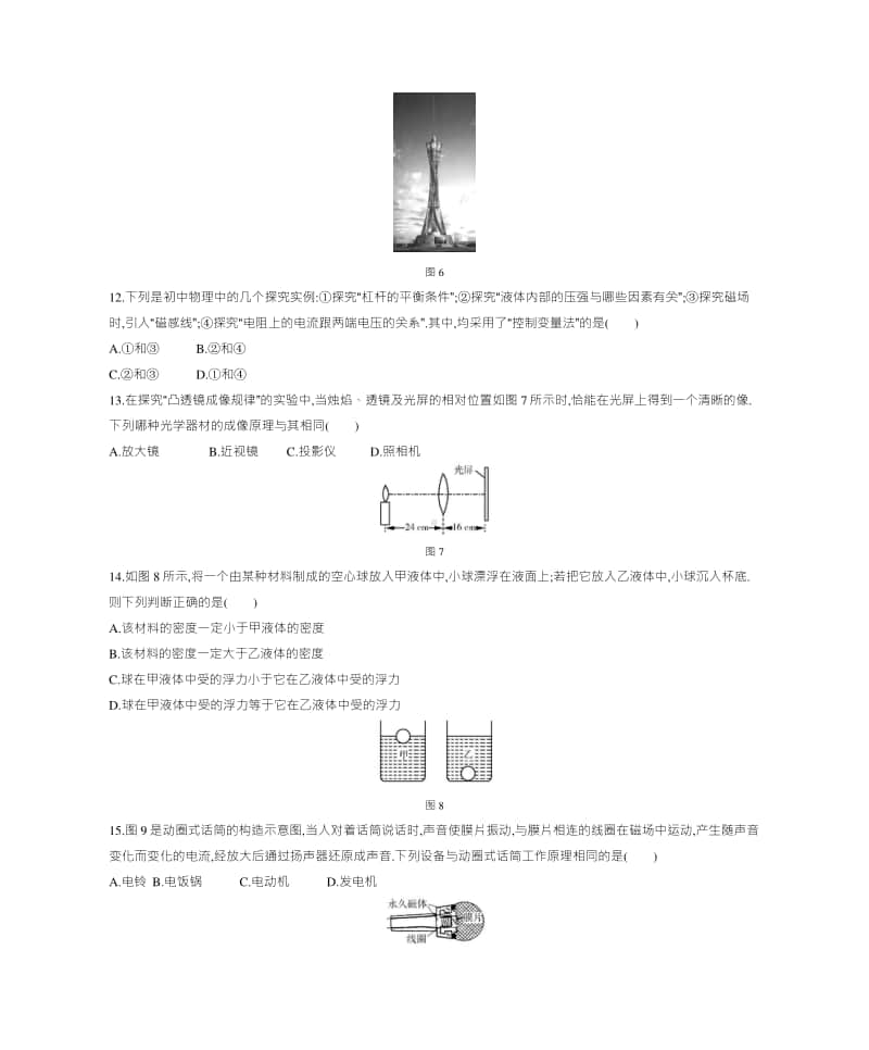 2011年河南省普通高中招生考试物理（试题+答案）.docx_第3页