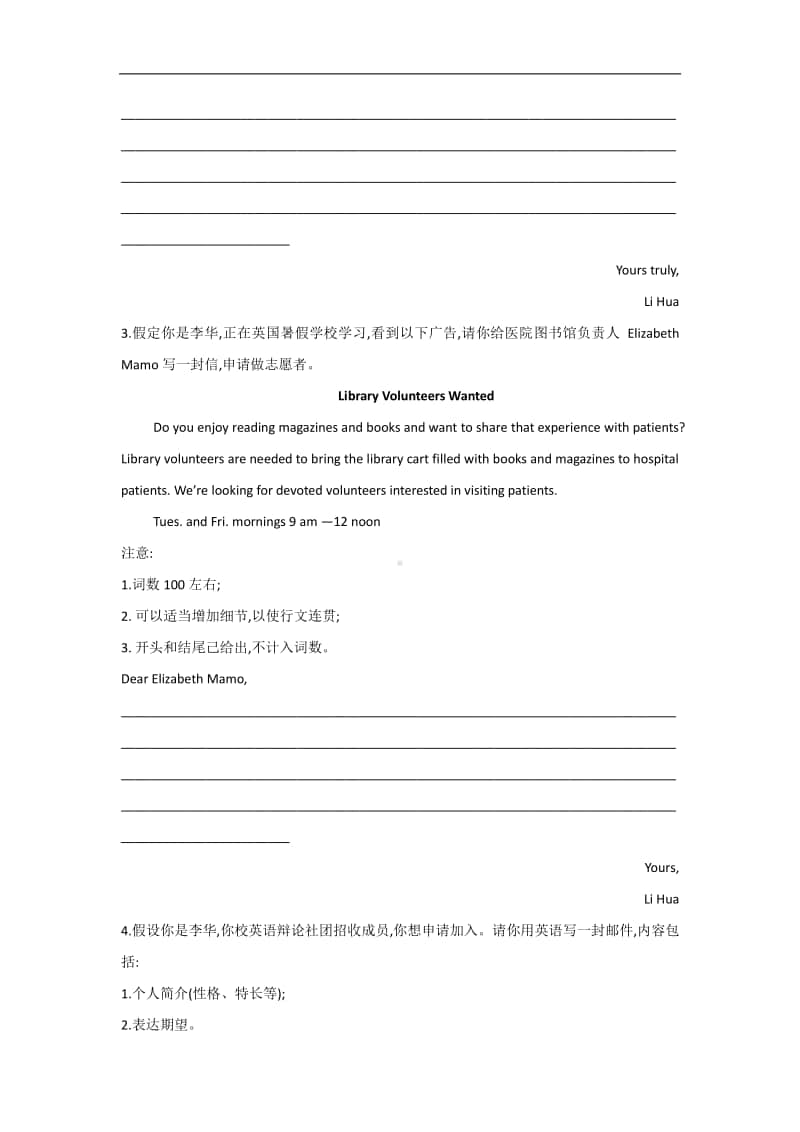 2021届高考英语二轮复习应用文写作精准练 （6）申请信.doc_第2页