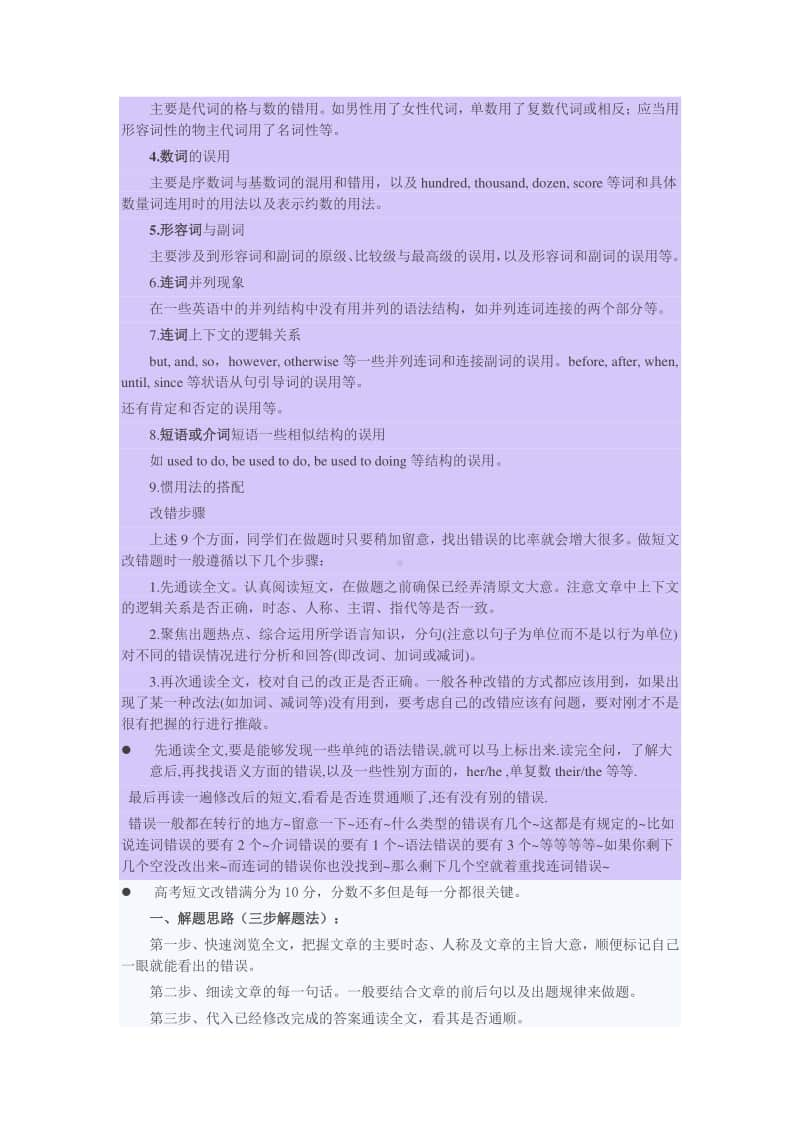 英语改错技巧小结.docx_第2页