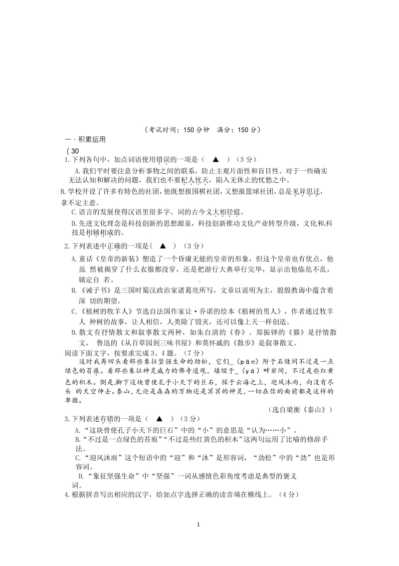 2019-2020扬州仪征市七年级初一上学期语文期末真题及答案.pdf_第1页