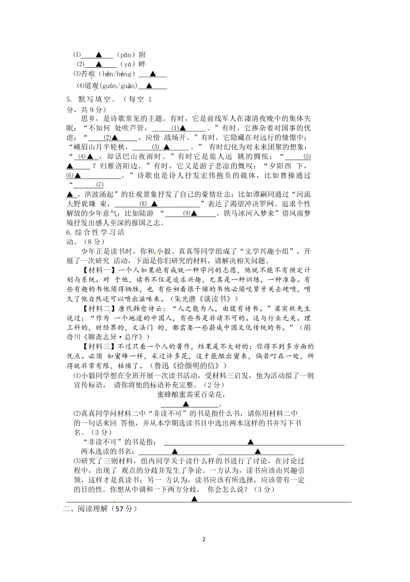 2019-2020扬州仪征市七年级初一上学期语文期末真题及答案.pdf_第2页