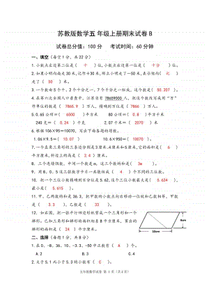 2021.1苏教版小学数学五年级上册省测期末练习卷B及答案.doc