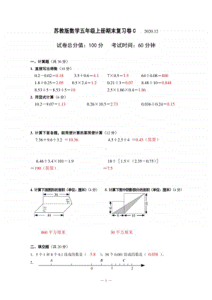 2021.1苏教版小学数学五年级上册省测期末练习卷C及答案.doc