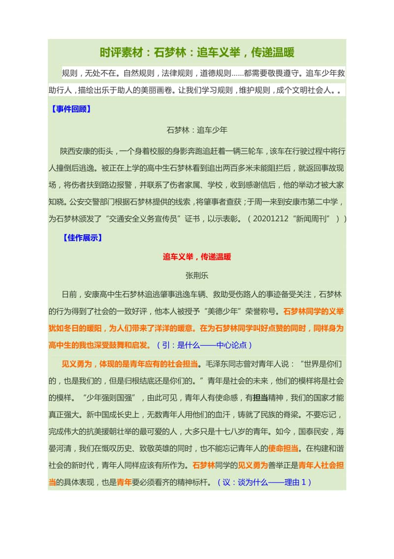 时评素材：石梦林：追车义举传递温暖（附范文与时评）.docx_第1页