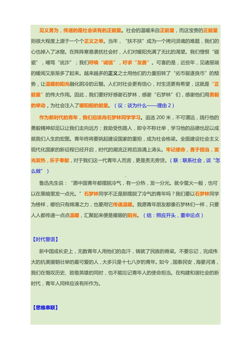 时评素材：石梦林：追车义举传递温暖（附范文与时评）.docx_第2页