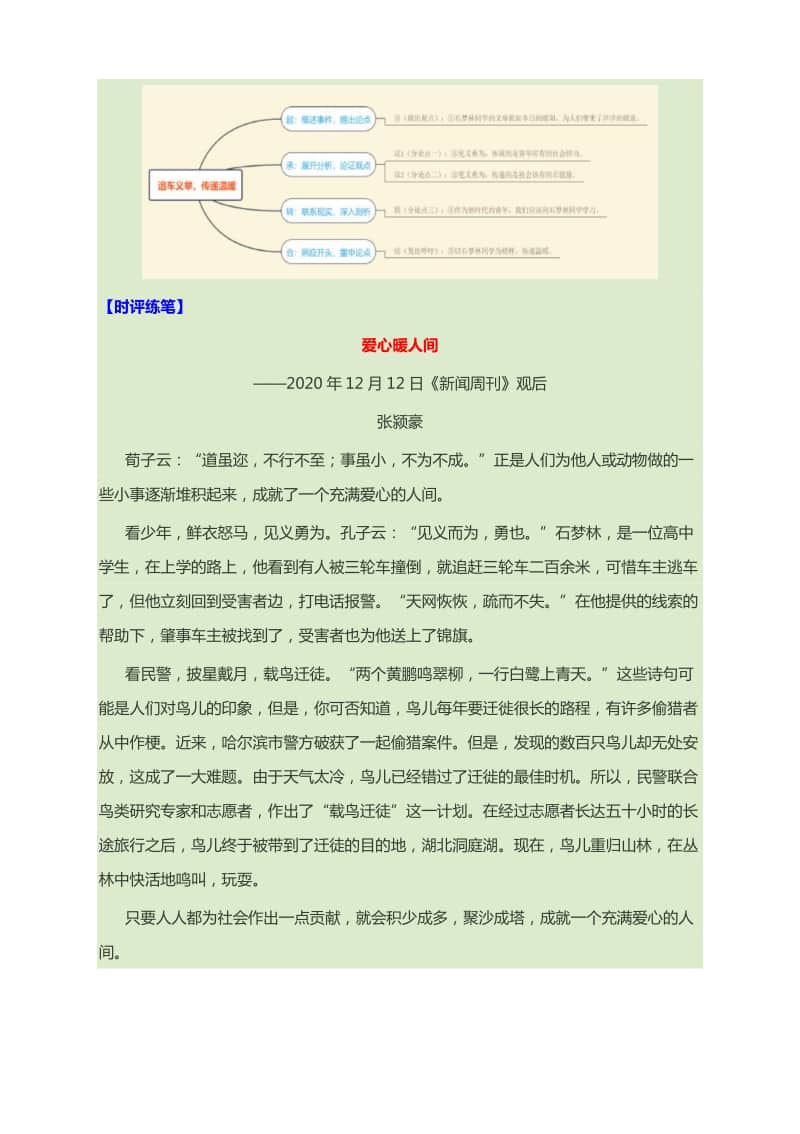 时评素材：石梦林：追车义举传递温暖（附范文与时评）.docx_第3页