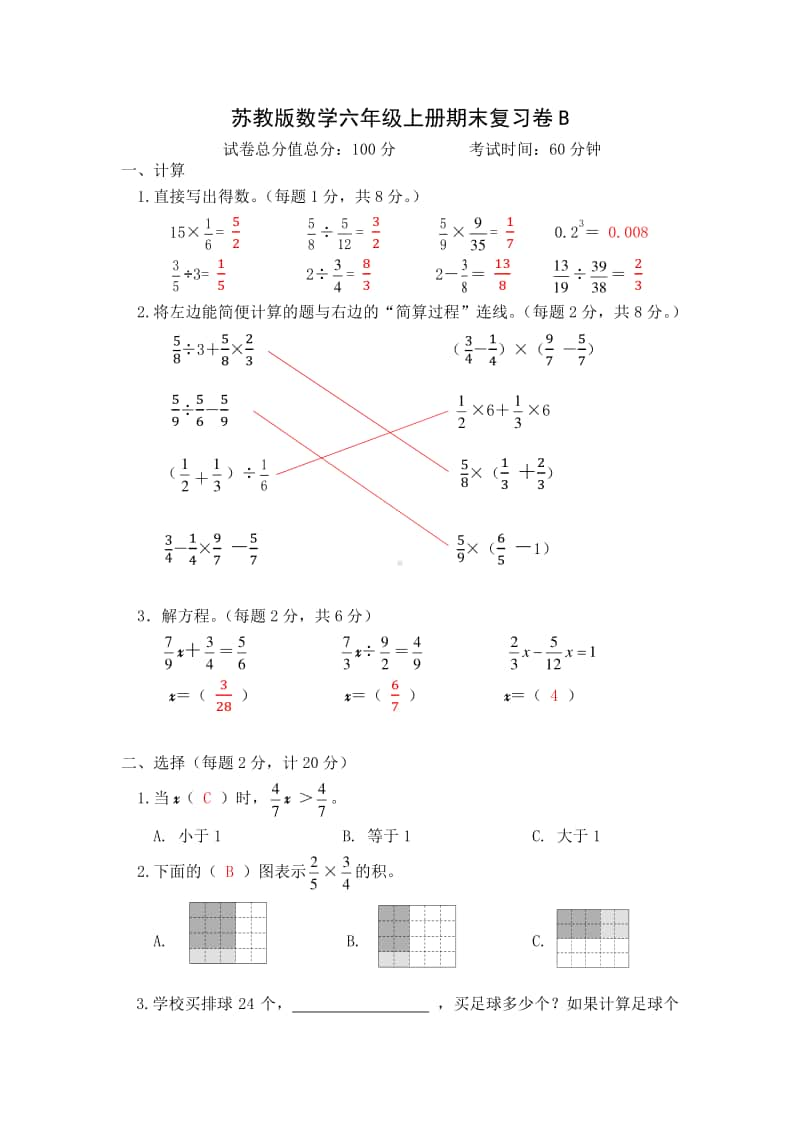 2021.1苏教版小学数学六年级上册省测期末练习卷B及答案.docx_第1页