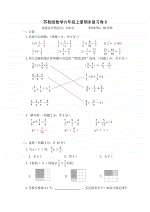 2021.1苏教版小学数学六年级上册省测期末练习卷B及答案.docx