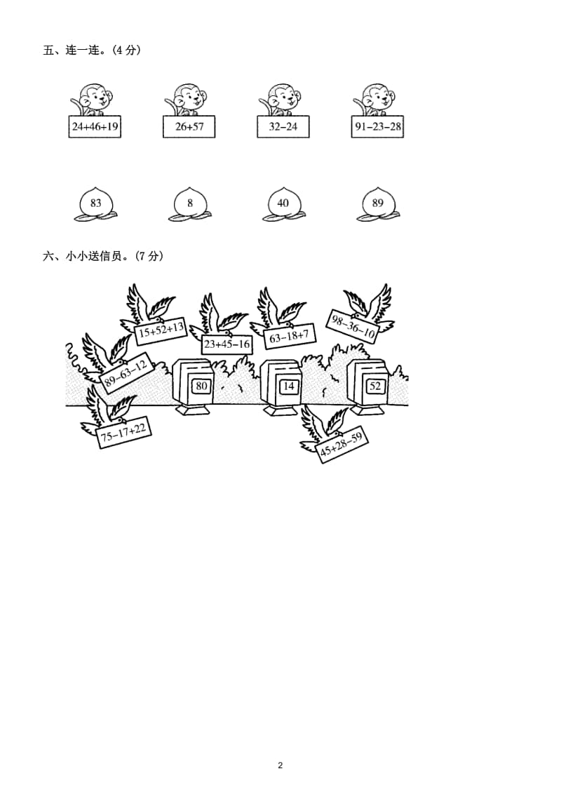 小学数学苏教版二年级数学上册期末复习100以内的连加、连减、加减混合运算专项训练试题.doc_第2页