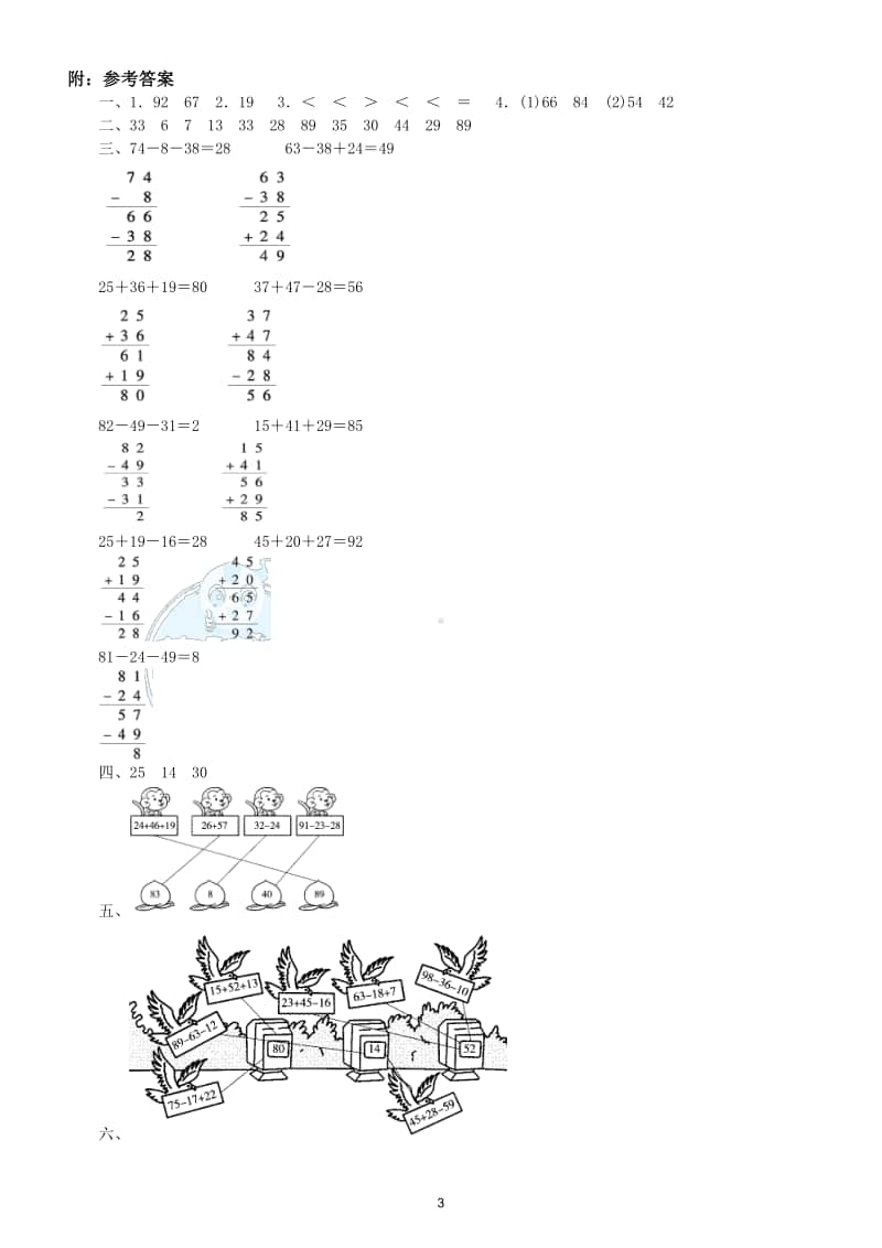 小学数学苏教版二年级数学上册期末复习100以内的连加、连减、加减混合运算专项训练试题.doc_第3页