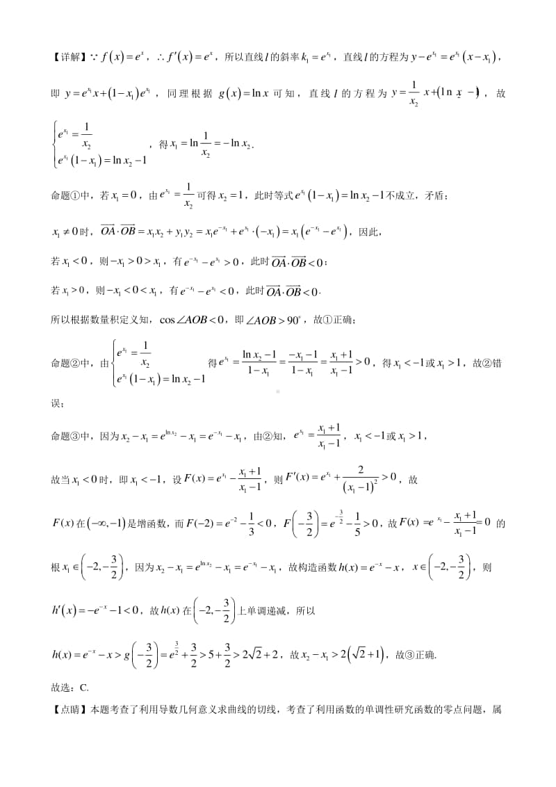 八省市2021届高三新高考统一适应性考试考前热身模拟数学试题(二)（解析版）.doc_第3页