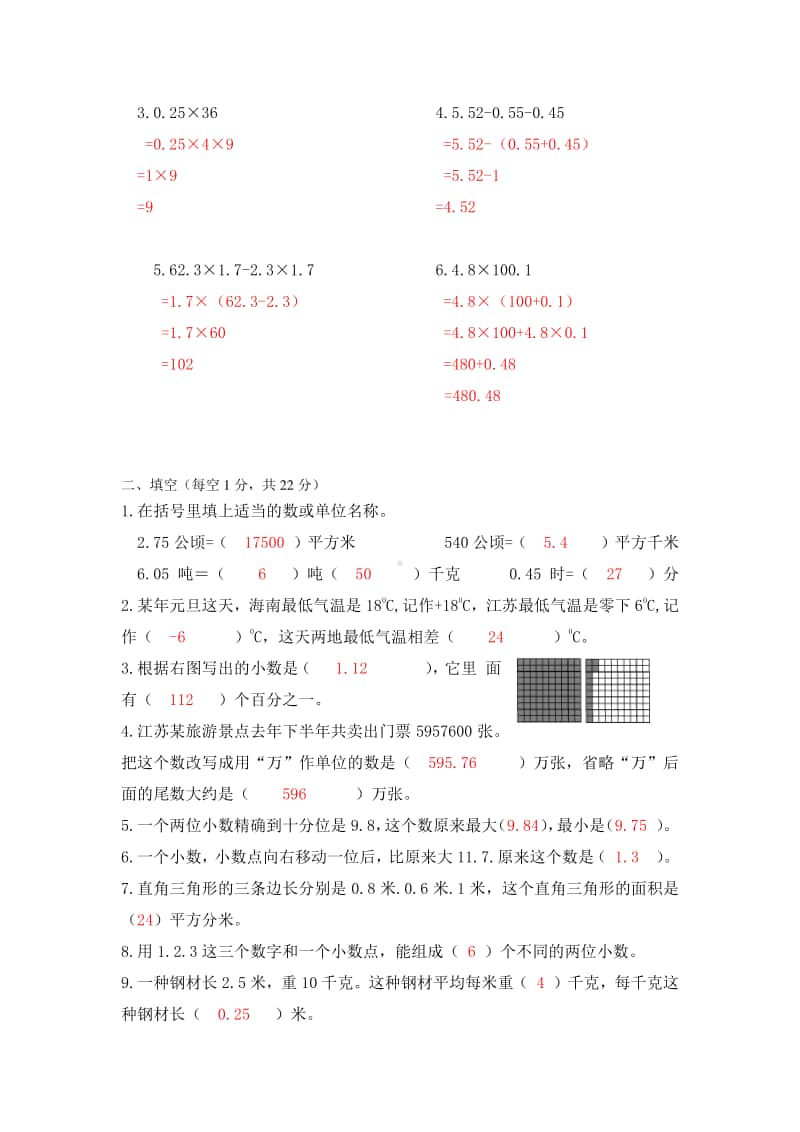 2021.1苏教版小学数学五年级上册省测期末练习卷A及答案.docx_第2页