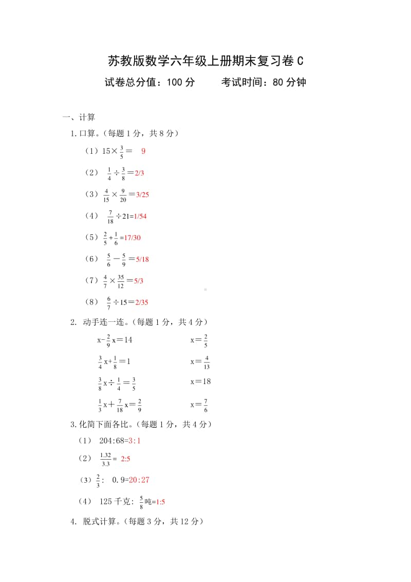 2021.1苏教版小学数学六年级上册省测期末练习卷C及答案.doc_第1页