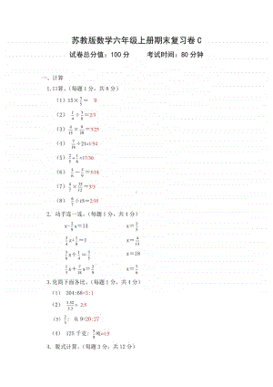 2021.1苏教版小学数学六年级上册省测期末练习卷C及答案.doc