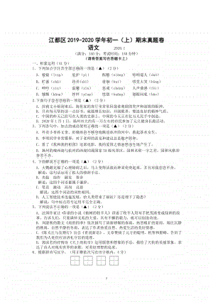 2019-2020扬州江都区七年级初一上学期语文期末真题及答案.pdf