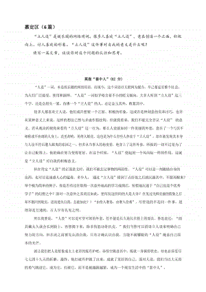 上海嘉定区2021届高三语文一模写作优秀范文.docx